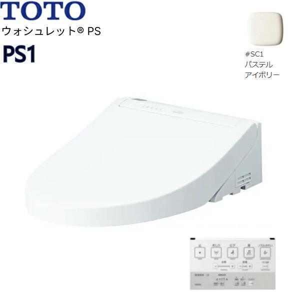 TOTO TCF5514#SC1 TOTO温水洗浄便座ウォシュレットPS PS1 アイボリー 