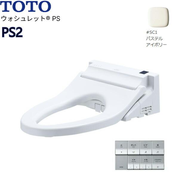 TOTO TCF5534Y#SC1 TOTO温水洗浄便座ウォシュレットPS PS2 アイボリー