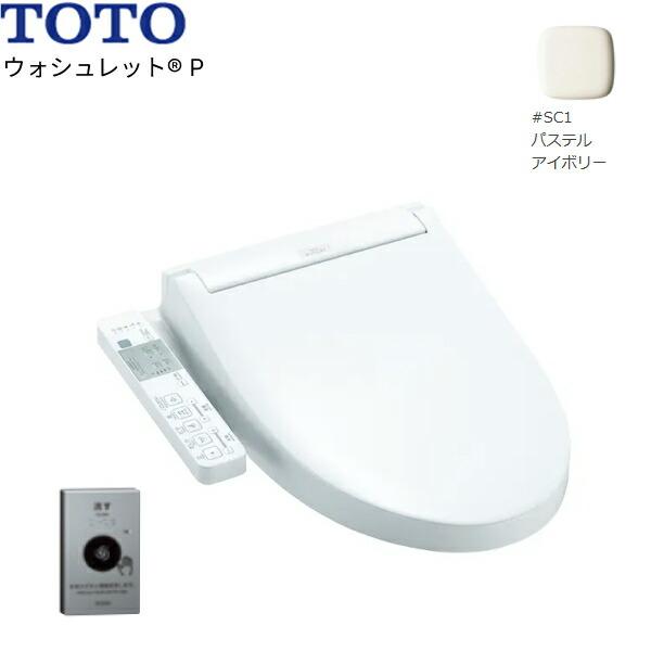 TOTO TCF589AE#SC1 TOTO温水洗浄便座ウォシュレットP アイボリー 4.8L 