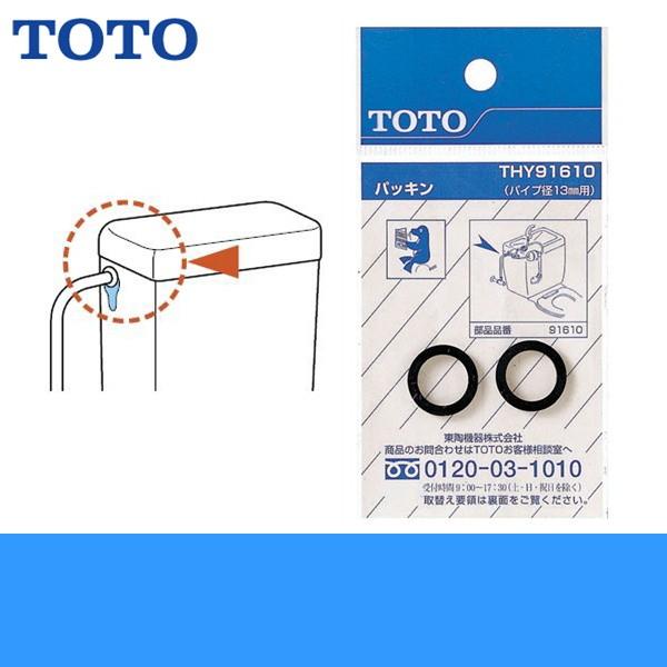 TOTO THY91610 TOTOパッキン 13mm水栓用 : みずらいふ - 通販 - Yahoo