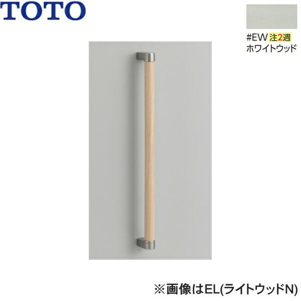 新品未使用TOTO 手すりUGYHB603 ホワイト2本セット TOTO UGYHB603#EW 木製手すり ホワイトウッド 送料無料 : みずらいふ