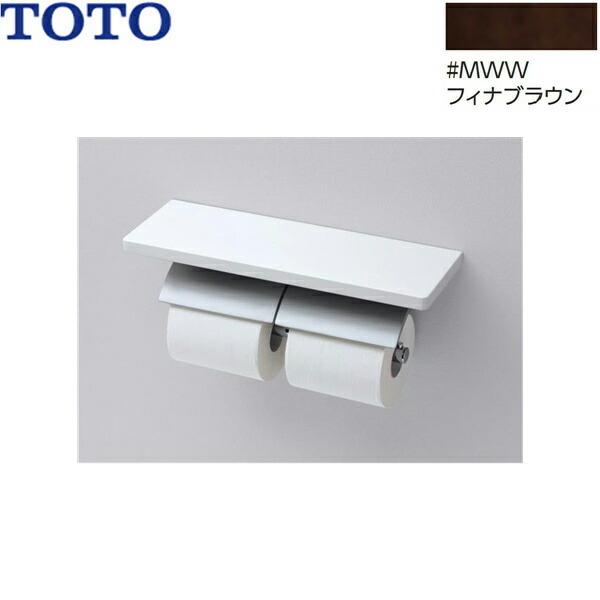 TOTO YH63BKM#MWW 棚付二連紙巻器 メタル製(棚:天然木製) マット