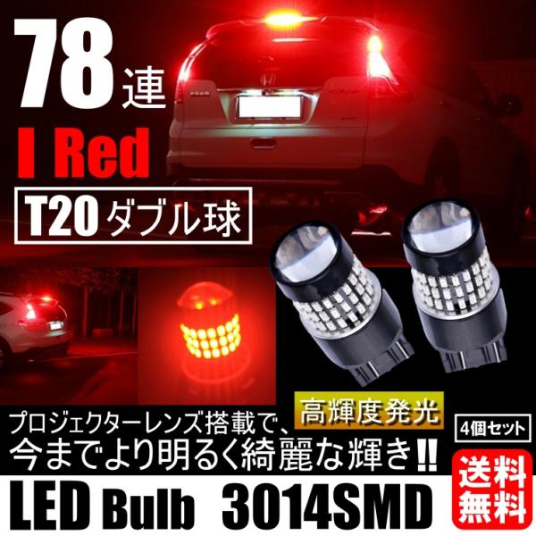 LED ブレーキ T20 レッド ダブル球 2個 キャンセラー内蔵