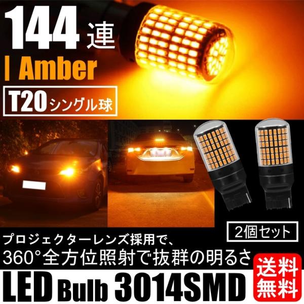 LED ウインカー バルブ T20 シングル ピンチ部違い アンバー オレンジ