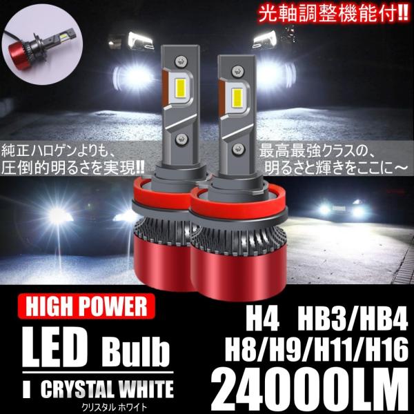 高輝度 LEDヘッドライト フォグランプ H4/H8/H9/H11/H16 COBチップ 12V 24000Lm 6000K 2本 車検対応 ポン付け Hi/Lo 切替式 :58-60-24000:all select - 通販 - Yahoo!ショッピング 高輝度 LEDヘッドライト フォグランプ H4/H8/H9/H11/H16 COBチップ 12V 24000Lm 6000K 2本 車検対応 ポン付け Hi/Lo 切替式 :58-60-24000:all select - 通販 - Yahoo!ショッピング