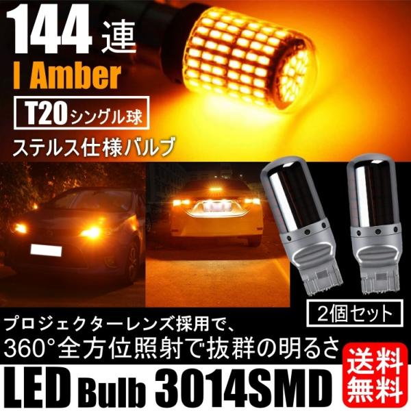 LED ウインカー バルブ T20シングル  S25-180° S25-150° ステルス アンバー オレンジ キャンセラー内蔵 ハイフラ防止抵抗内蔵 ウィンカー 2個