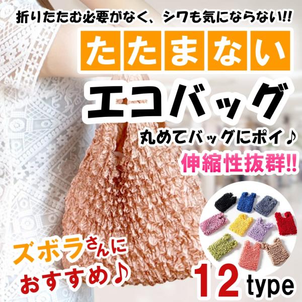 エコバッグ 大容量 無地 しぼり ドロール たたまない 薄い 大容量 送料無料 カゴトート ショルダー レディース おしゃれ かわいい コンパクト