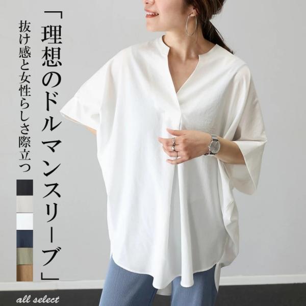 シャツ ドルマン スキッパー 着痩せ  体型カバー ゆったり  無地 大人 抜け感  春 夏 ドルマンブラウス チュニック ブラウス  エステルローン イージーケア