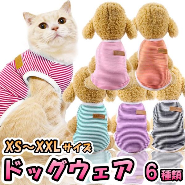 送料無料 ペット服 タンクトップ ノースリーブ ボーダー パイピング 袖なし ドッグウエア キャットウエア お散歩 お出掛け 春 夏 小型犬 犬 猫