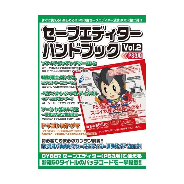 安いセーブエディター2の通販商品を比較 ショッピング情報のオークファン