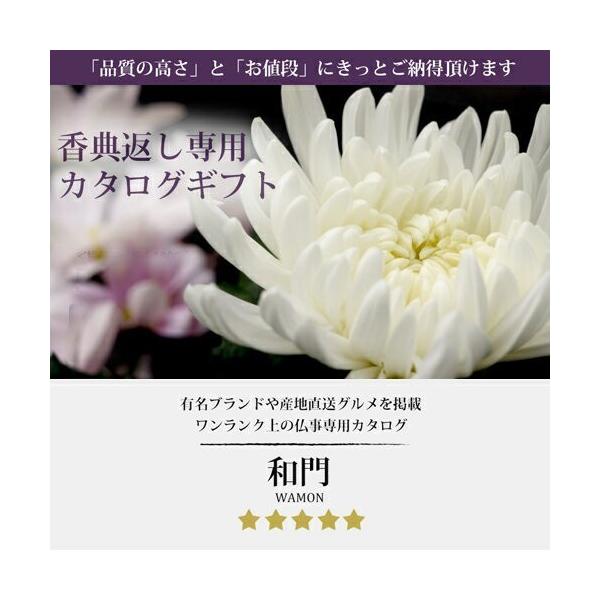カタログギフト あんしん保証付 和門5800円コース 満中陰志 ギフト 法事 法要 49日 初盆 忌明け 法事引出物 返礼品 お葬式 葬儀 志 巻手紙 Buyee Buyee Japanese Proxy Service Buy From Japan Bot Online