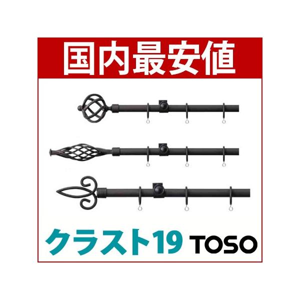 TOSO カーテンレール クラスト19 ダブル 1.20m トーソー 装飾レール ブラック ブラス ネクスティダブルセット ダブルポール A B C D Eキャップ /【Buyee】 TOSO カーテンレール クラスト19 ダブル 1.20m トーソー 装飾レール ブラック ブラス ネクスティダブルセット ダブルポール A B C D Eキャップ /【Buyee】