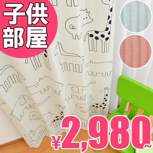 オーダーカーテン 子供部屋カーテン オーダーカーテン 子供部屋カーテン