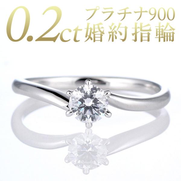 婚約指輪 ダイヤモンド プラチナリング 一粒 エンゲージリング 0.2ct