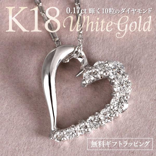 ハートダイヤモンドK18 ホワイトゴールドネックレス