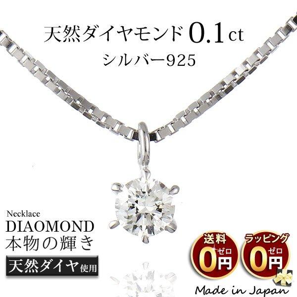 ネックレス 一粒 ダイヤモンド シルバー ダイヤモンドネックレス