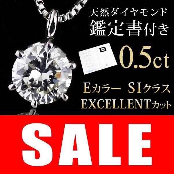 ダイヤモンドネックレス 一粒 鑑定書 プラチナ 0.5カラット