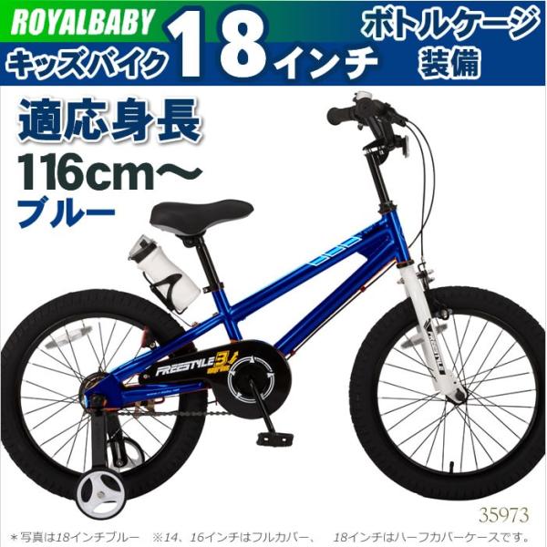 子供用自転車 幼児車 キッズバイク 18インチ 身長116cm〜 ブルー 