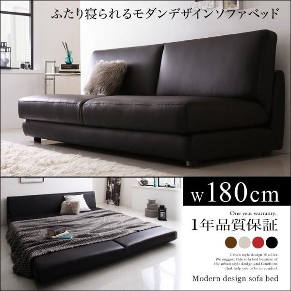 ソファベッド ふたり寝られるモダンデザイン 幅180cm おしゃれ ソファベッド ふたり寝られるモダンデザイン 幅180cm おしゃれ