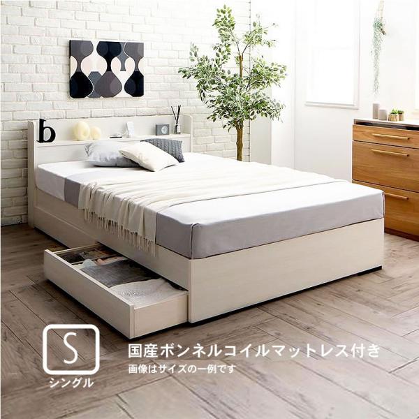 収納ベッド 国産ボンネルコイル シングル おしゃれ