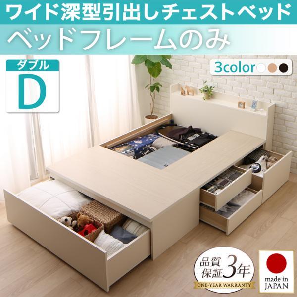チェストベッド 国産 引き出し ベッドフレームのみ マットレス無し ダブル おしゃれ