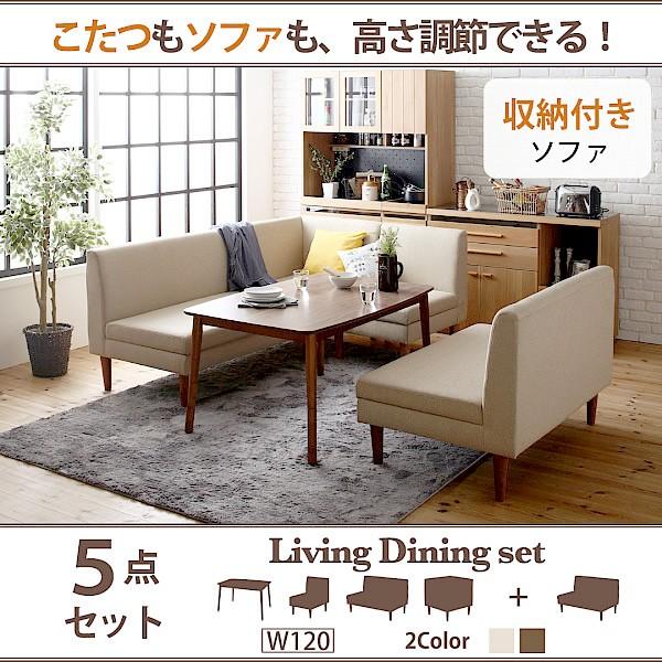 ダイニングテーブル 幅120 こたつ付き ダイニングセット 5点セット テーブル+2Pソファ2脚+1Pソファ1脚+コーナーソファ1脚