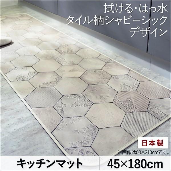 キッチンマット 45 180 拭ける タイル柄 新入荷 流行 はっ水 マット