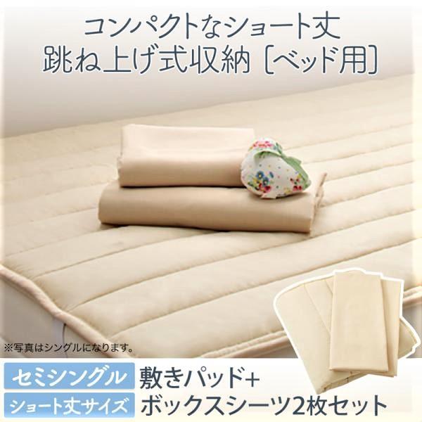 跳ね上げ式収納 ベッド コンパクト 専用別売品 敷きパッド ボックスシーツ2枚セット セミシングル ショート丈 おしゃれ家具通販 Allamoda 通販 Yahoo ショッピング