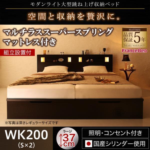 ガス式 跳ね上げ ベッド 収納 ワイドK200 マットレス付き フランス