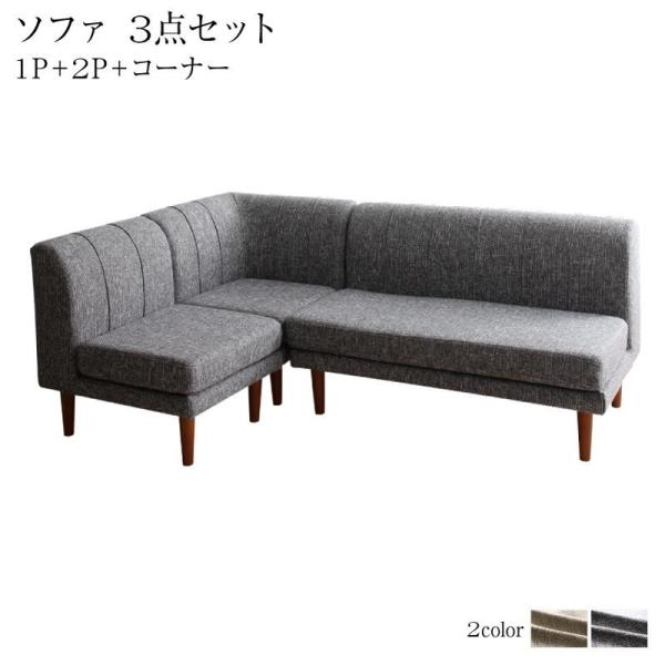 こたつソファダイニング 3点セット(2Pソファ1脚+1Pソファ1脚＋コーナーソファ1脚) 1P×2+2P 高さ調節 3段階伸長式 大型 おしゃれ