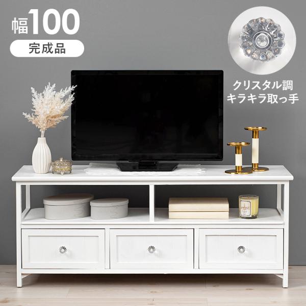 TV台 クリスタル 100×34×41cm ホワイト おしゃれ