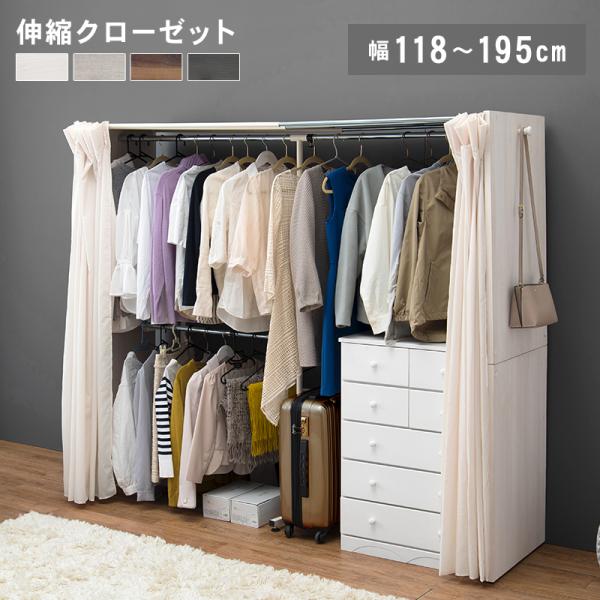 伸縮クローゼット ニュアンステイスト 118×55×170cm ダークブラウン おしゃれ