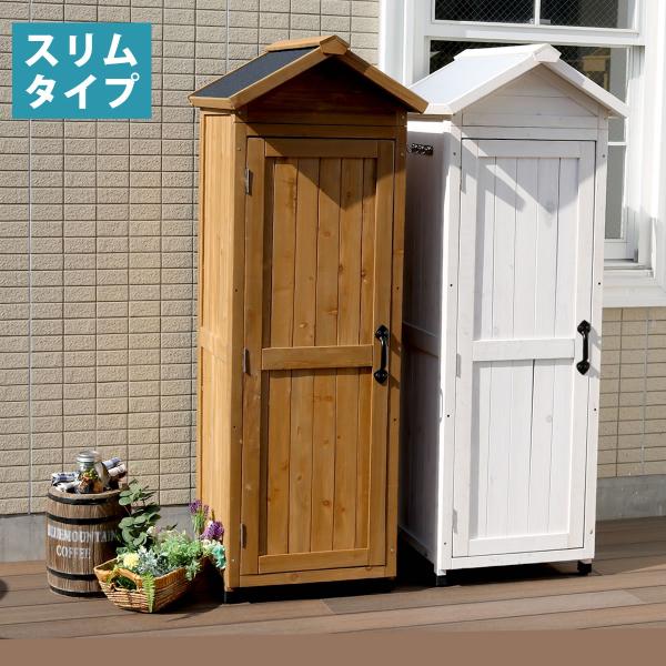 物置 おしゃれ 北欧 大型 スリム 収納庫 ベランダ 三角屋根  木製 物置小屋 天然木 庭 物入れ ガーデン 屋外 家具