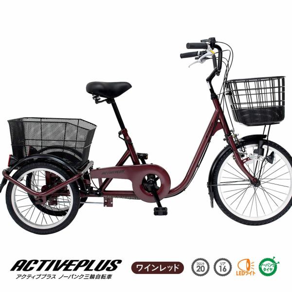 三輪自転車 大人用三輪車 ミムゴ MG-TRE20APNL ノーパンクタイヤ シニア 3輪自転車 自転車 おしゃれ