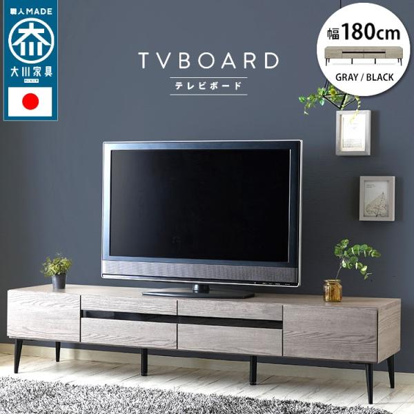 日本製 大川家具 テレビ台 国産 テレビボード 180cm 脚 木目調 強化ガラス ローボード 収納