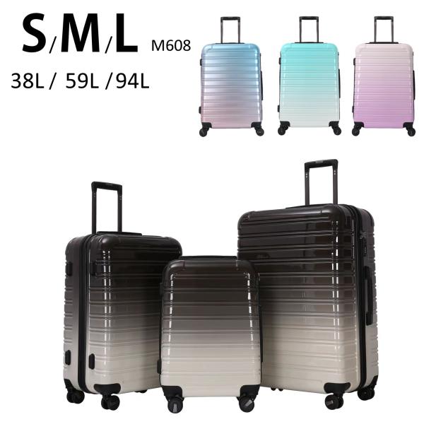 条件付き送料無料】【M608】グラデーション軽量キャリーケース スーツ