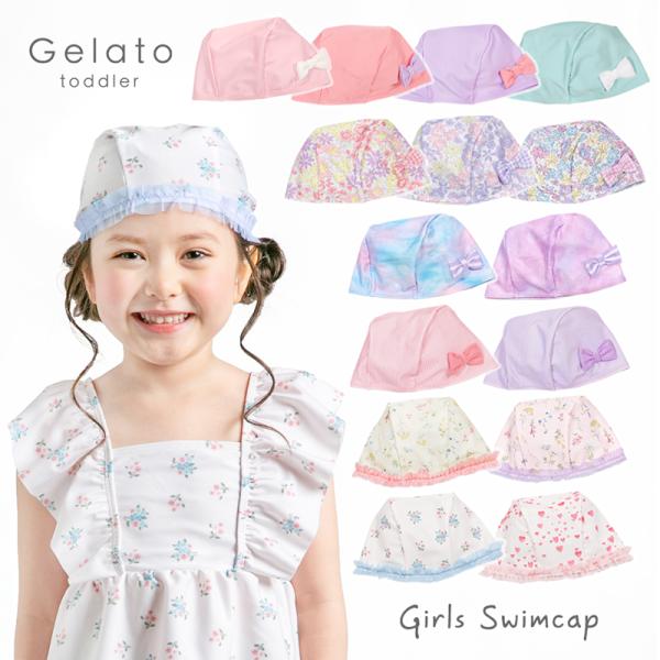 ＼待望の新作が入荷です！／リピーター多数！大人気こども水着ブランド「Gelato」からお洒落なプリント柄のスイムキャップの登場です.:*・プールでは必需品のスイムキャップ。フリルやリボンの付いた、とっても可愛いキャップならお子様も自分から喜...