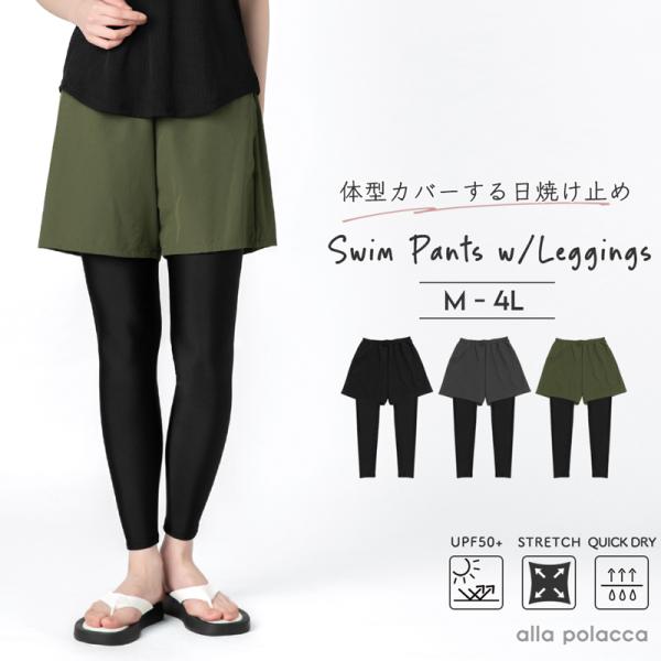 体型カバー レギンス パンツ 一体型 水着 レディース ボトム