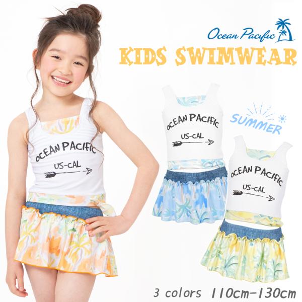 水着小学生おしゃれの価格と最安値 おすすめ通販を激安で