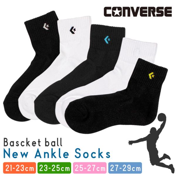 CONVERSEからバスケットラインが入荷！こちらは、刺繍ロゴがワンポイント！バスケットレギュレーションに適応したニューアンクルソックス。激しいプレーでも涼しい丈で、足首部分は伸縮性あるリブ編みで足首をホールド◎つま先〜かかと上までは厚めの...
