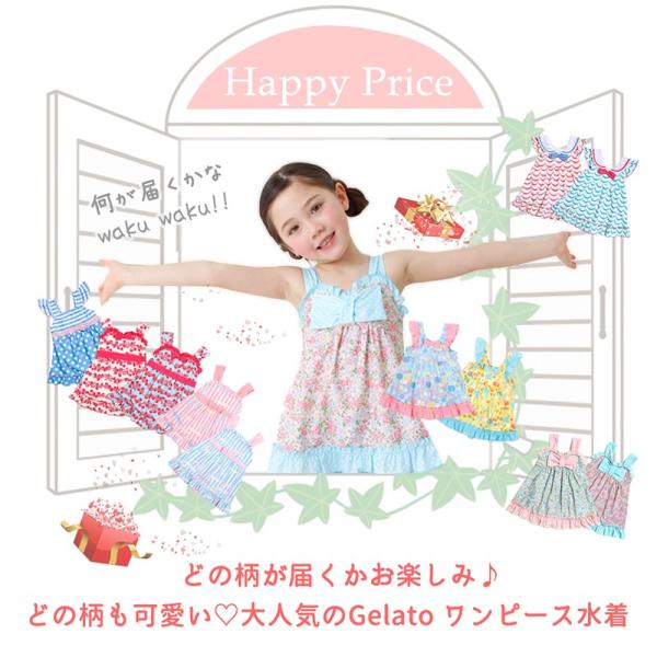 特別sale 福袋 女の子 子ども 水着 キッズ ワンピース 幼稚園 キャップ付き ジェラート 水着 可愛い 100 110 1 130 Gelato Toddler セール Buyee Buyee Japanese Proxy Service Buy From Japan Bot Online