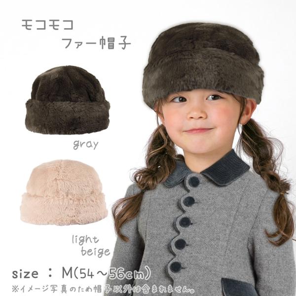 SALE!! 3300円→2200円】キッズ 女の子 ファー 帽子 防寒 モコモコ