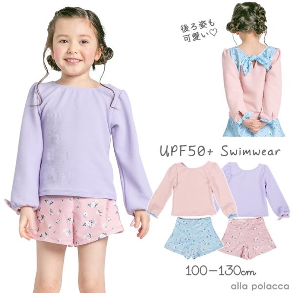chaisy キッズ　セパレート　長袖　水着　アイボリー　100〜110 chaisy キッズ セパレート 長袖 水着 アイボリー 90~100