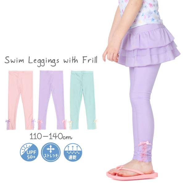 履くだけで紫外線対策！！夏の定番、大人気の子供用ＵＶレギンスからとびきり可愛いパステルカラーが入荷.:*・黒いラッシュレギンスだと、せっかくの可愛い水着に色が合わない・・・そんな悩みを解決してくれる、待ち望んだ可愛さ＊パステルカラーにリボン...