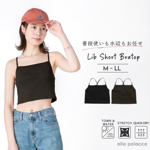 レディース 水着 トップス 単品 ブラトップ 水陸両用 速乾 リブ