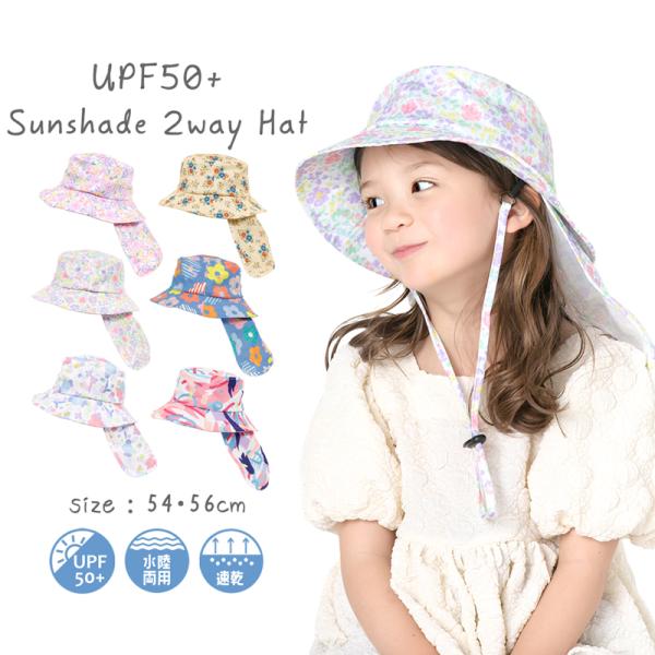 【SALE!! 3300円→2970円】  日よけ付き 女の子 キッズ アウトドア 帽子 子ども UV ハット 水陸両用 花柄 UPF50+ プール 海 可愛い お洒落 : Gelato toddler