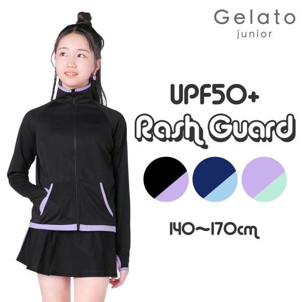 有害な紫外線をしっかりブロック！UPF50+だから、とっても便利な“着る日焼け止め”です！！着用したまま海やプールにも入れるので、日焼け止めを塗る必要なし◎お手持ちの水着にも合わせやすいシンプルさと水辺でもお洒落にキマる、胸キュンな配色カラ...