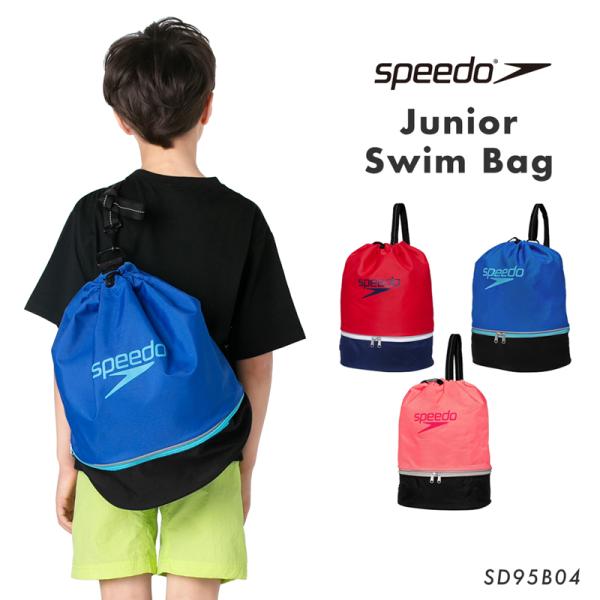 世界中のスイマーから人気のブランド『speedo』からジュニアのスポーツシーンにぴったりの２wayバッグ！水着・ラッシュガード・大きいタオルを入れても余裕のキャパシティの大容量バッグ！入れ口が大きく開くので、収納がラクチン＆中身がわかりやす...