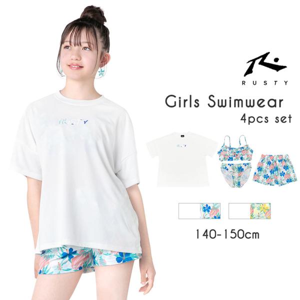 RUSTY（ラスティ） 【 25％OFF 】 ジュニア 水着 女の子 キッズ 小学生