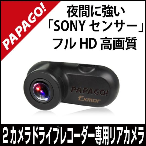 ドライブレコーダー S36GS1 パパゴ　PAPAGO リアカメラ有 販売終了）【スタンダード】前後SONYセンサーxリア防水「GoSafe
